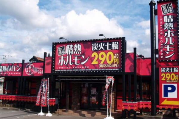 情熱ホルモン